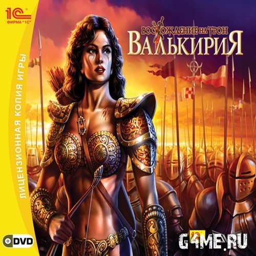 Валькирия. Восхождение на трон (RUS/2008)