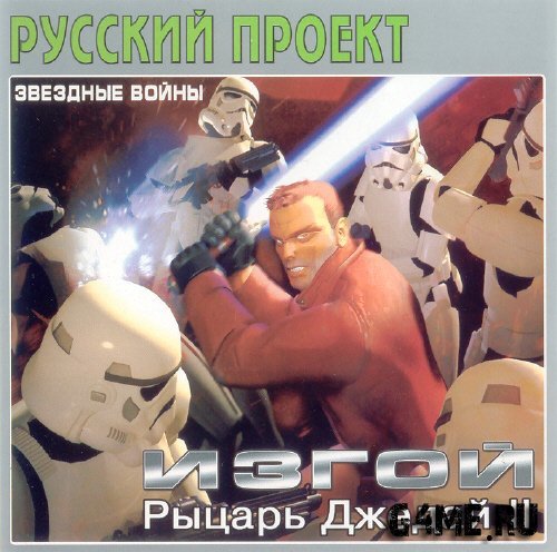 Star Wars: Jedi Knight 2 Jedi Outcast (2002/RUS)