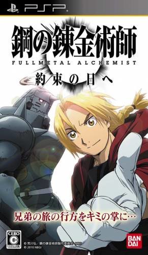 Fullmetal Alchemist: Yakusoku no Hi e (PSP)