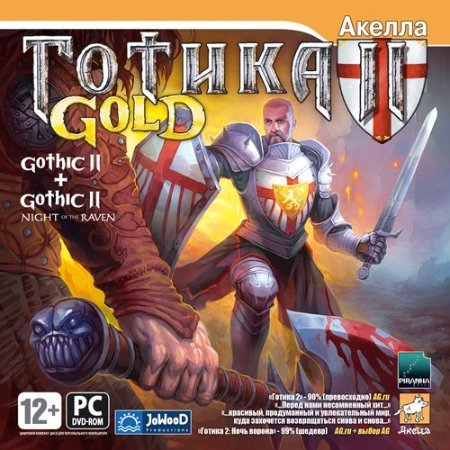Gothic II - Gold /  II -  