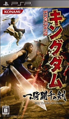 Kingdom: Ikkitousen no Ken (PSP)