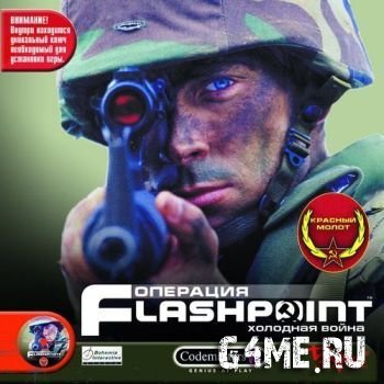  Flashpoint:   / Operation Flashpoint: Cold War Crisis (RUS/2002)