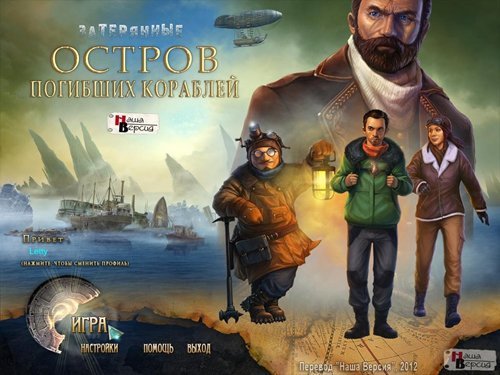 :    / The Missing: Island of Lost Ships (2012) PC