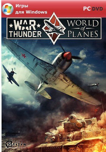 War Thunder: World of Planes [v. 1.25.22.0] (2012) PC