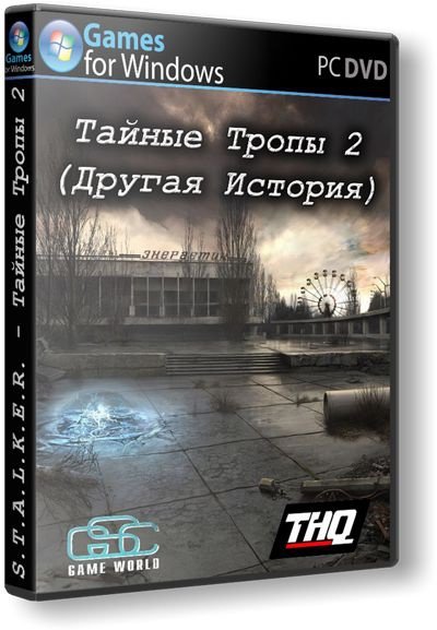 S.T.A.L.K.E.R.: Shadow of Chernobyl -   2 (2011) PC | RePack